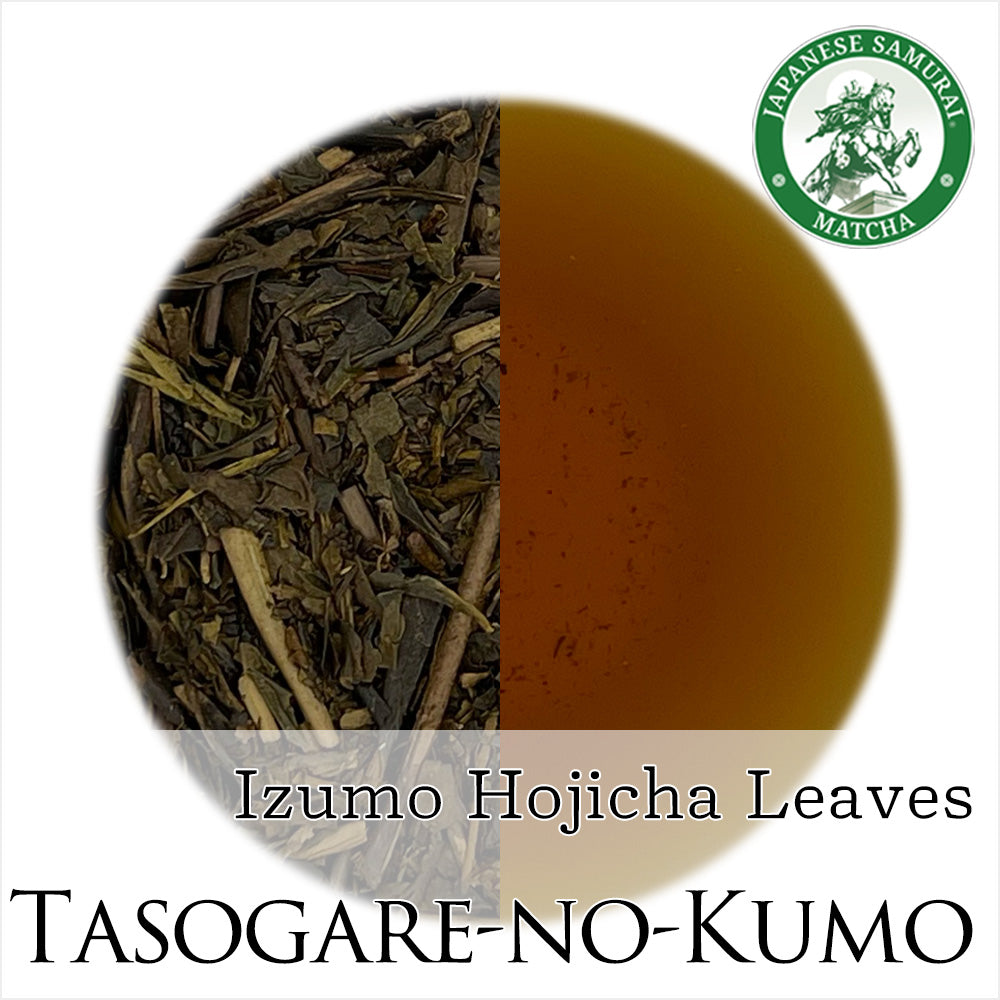 出雲ほうじ茶リーフ たそがれの雲